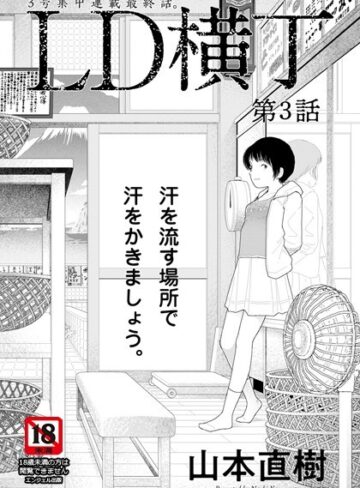 【エロ漫画raw】LD横丁【単話】（単話）(b061bangl01618)