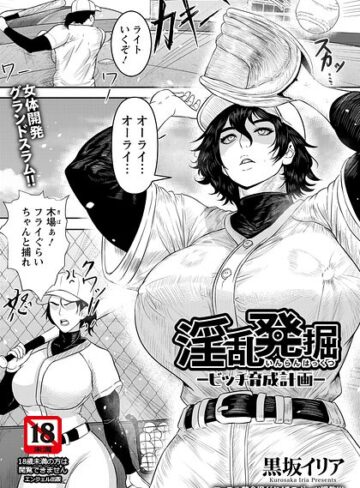【エロ漫画raw】淫乱発掘 〜ビッチ育成計画〜 【単話】（単話）(b061bangl03188)