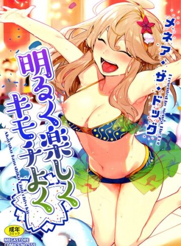 【エロ漫画raw】明るく楽しくキモチよく(b064bcmcm01324)