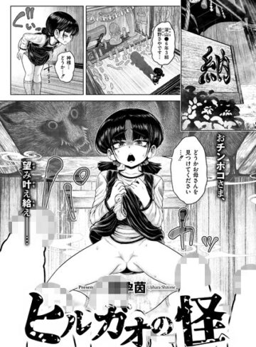 【エロ漫画raw】ヒルガオの怪（単話）(b092agwrk03028)