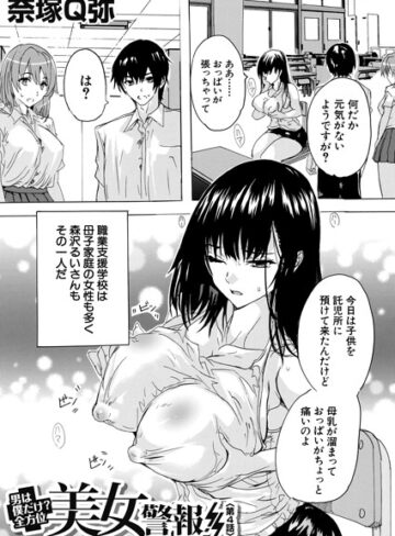 【エロ漫画raw】男は僕だけ！？全方位美女警報！！（単話）(b104atint02632)