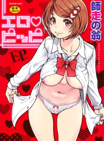 【エロ漫画raw】エロピッピ(b120ahit00720)