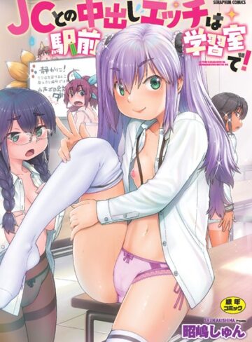 【エロ漫画raw】●●との中出しエッチは駅前学習室で！(b120ahit01722)