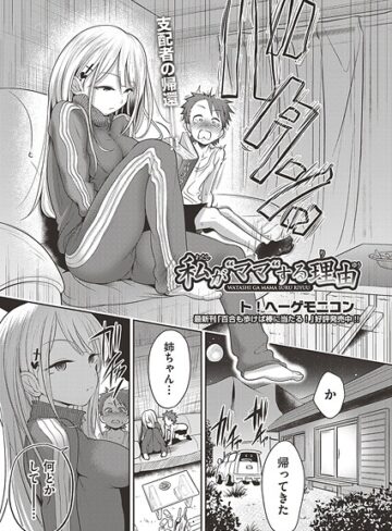 【エロ漫画raw】私が‘ママ’する理由（単話）(b120ahit02389)