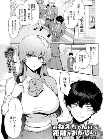 【エロ漫画raw】お姉ちゃんの距離がおかしい（単話）(b164aisis06251)