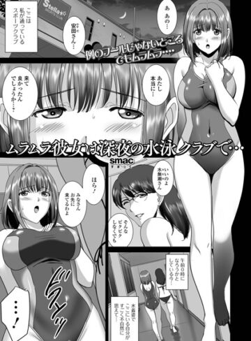 【エロ漫画raw】ムラムラ彼女は深夜の水泳クラブで…（単話）(b164aisis06260)