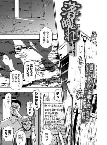 【エロ漫画raw】落魄れ（単話）(b164aisis06271)