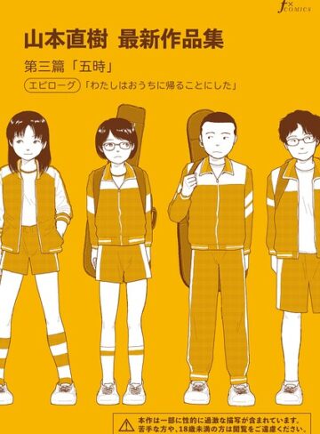 【エロ漫画raw】山本直樹最新作品集（単話）(b202aoota01417)