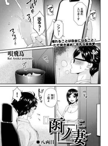 【エロ漫画raw】函ノ妻（単話）(b390bleed05225)