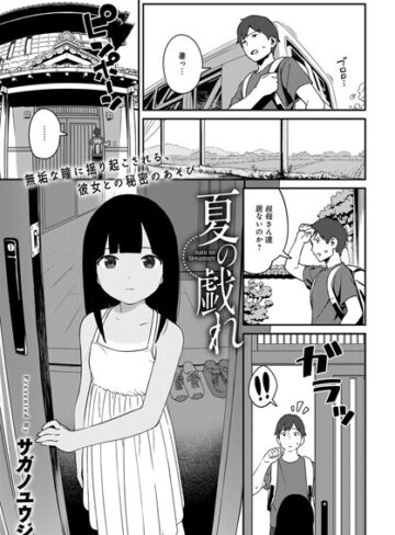 【エロ漫画raw】夏の戯れ（単話）(b399agoar01075)