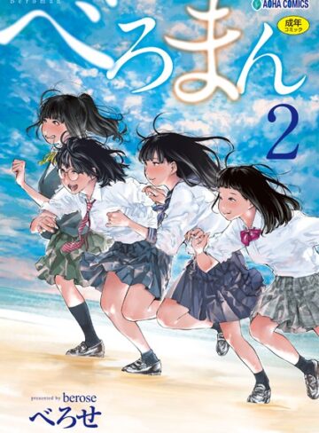 【エロ漫画raw】べろまん【FANZA限定特典付き】(b425aakkg00399)