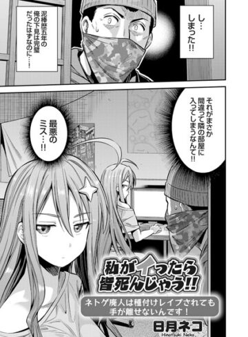 【エロ漫画raw】私がイったら皆死んじゃう！！ ネトゲ廃人は種付けレ●プされても手が離せないんです！（単話）(b443agogp00643)