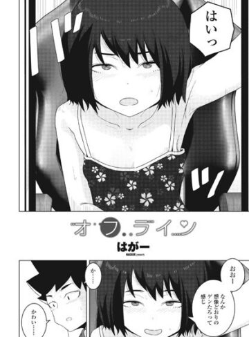 【エロ漫画raw】オフライン（単話）(b469adgsk01418)