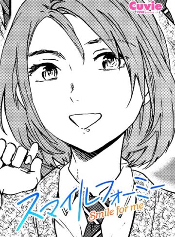 【エロ漫画raw】スマイルフォーミー（単話）(b469adgsk03094)