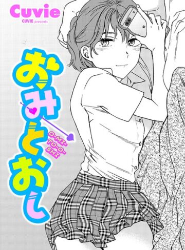 【エロ漫画raw】おみとおし（単話）(b469adgsk03697)