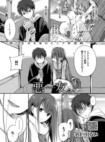 【エロ漫画raw】悪友。（単話）(b472abnen00713)
