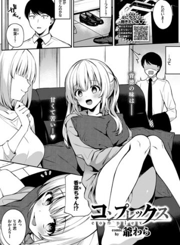 【エロ漫画raw】コンプレックス（単話）(b472abnen00715)