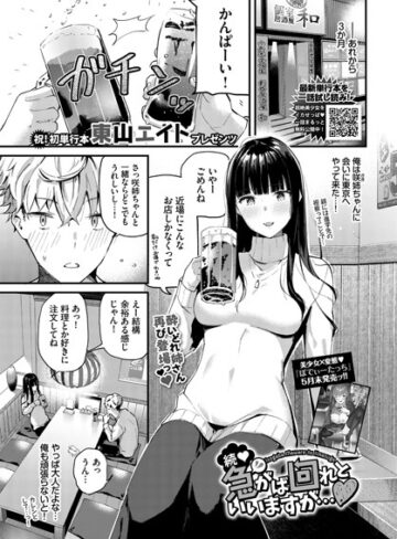 【エロ漫画raw】急がば回れといいますが…（単話）(b472abnen01015)