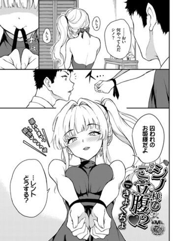 【エロ漫画raw】シノ様はご立腹（単話）(b472abnen01258)