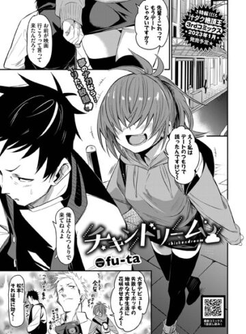 【エロ漫画raw】チキンドリーム（単話）(b472abnen01658)