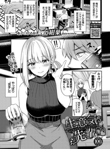 【エロ漫画raw】生意気先輩（単話）(b472abnen02019)