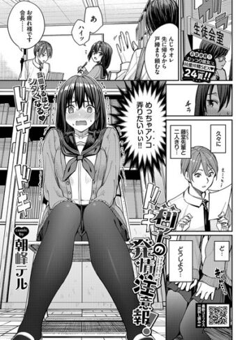【エロ漫画raw】莉子の発情注意報！（単話）(b472abnen02075)