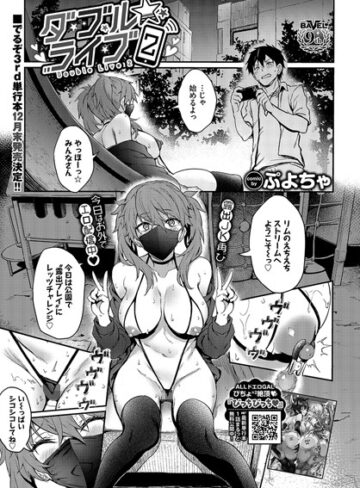 【エロ漫画raw】ダブル★ライブ（単話）(b472abnen02310)