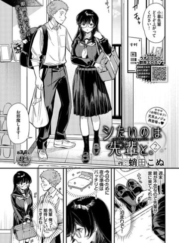 【エロ漫画raw】シたいのは先輩と。（単話）(b472abnen02638)