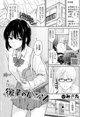 【エロ漫画raw】後輩のパンツ（単話）(b472abnen02957)