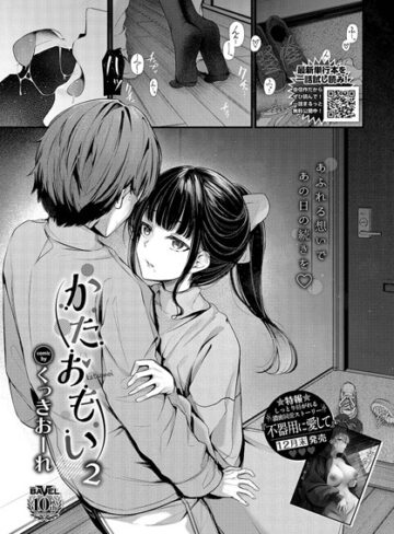 【エロ漫画raw】かたおもい（単話）(b472abnen03000)