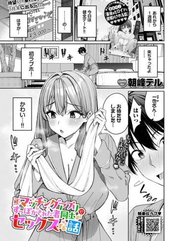 【エロ漫画raw】マッチングアプリですっぽかされた者同士がセックスする話（単話）(b472abnen04172)