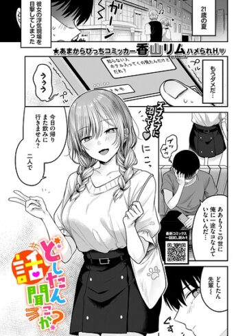 【エロ漫画raw】どしたん話聞こか？（単話）(b472abnen04173)