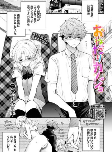 【エロ漫画raw】おねだりカノジョ（単話）(b472abnen04178)