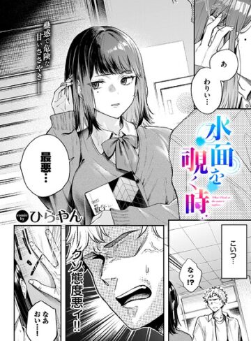 【エロ漫画raw】水面を覗く時（単話）(b472abnen04181)
