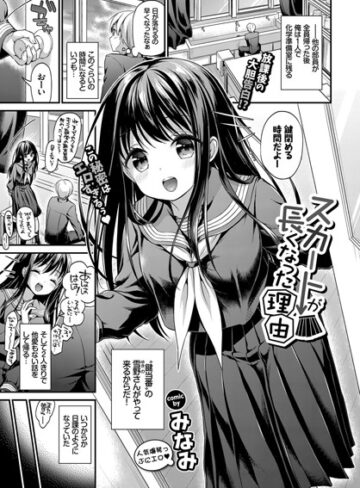 【エロ漫画raw】スカートが長くなった理由（単話）(b579abbl00648)