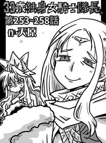 【エロ漫画raw】33歳独身女騎士隊長。（単話）(b866afgwi02254)