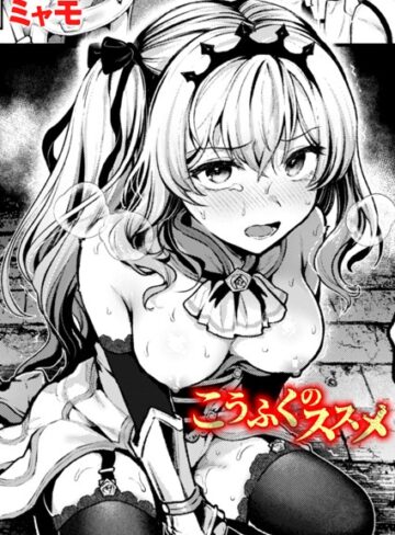 【エロ漫画raw】こうふくのススメ（単話）(b915awnmg03262)