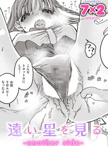 【エロ漫画raw】遠い星を見る（単話）(b915awnmg04403)