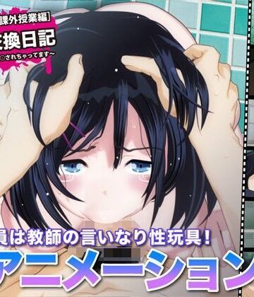 【エロ漫画raw】陵●交換日記［課外授業編］〜私、学校で先生に○されちゃってます〜(d_109739)