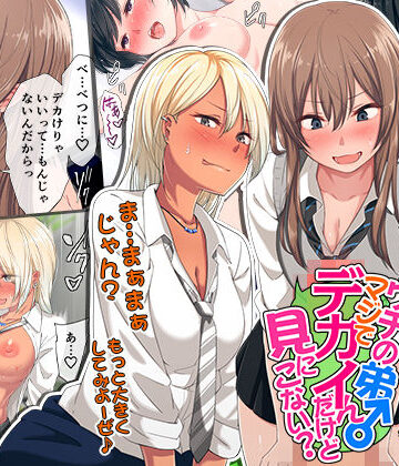 【エロ漫画raw】ウチの弟マジでデカイんだけど見にこない？(d_132582)