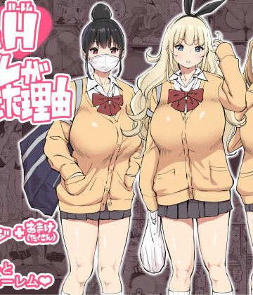 【エロ漫画raw】僕にハーレムセフレができた理由(d_205040)