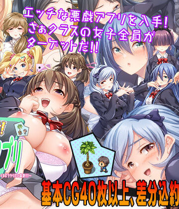 【エロ漫画raw】性欲！尿意！CTRLアプリ！！〜クラスの女子全員にエッチなイタズラやりたい放題！！！〜(d_206813)