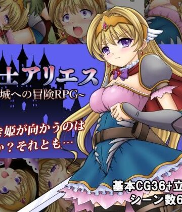 【エロ漫画raw】姫騎士アリエス 〜奇幻城への冒険RPG〜(d_240760)