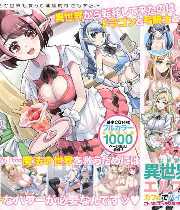 【エロ漫画raw】異世界転移して来たエルフがウェイトレスしてるカフェでバイトしてるんだが、こんなにエッチな毎日を過ごすなんて信じられない！(d_248935)