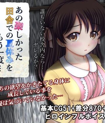 【エロ漫画raw】あの楽しかった田舎での夏休みをもう一度…(d_250159)