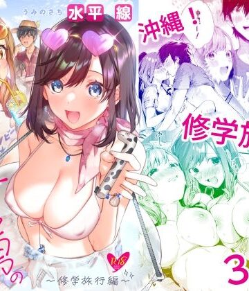 【エロ漫画raw】サセ男の瀬尾くん〜修学旅行編〜(d_261216)