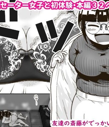 【エロ漫画raw】友達の斎藤がでっかい(d_261355)