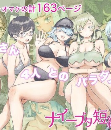 【エロ漫画raw】ナイーブタ短編集(d_262172)