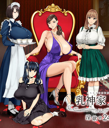 【エロ漫画raw】乳神家の館 〜淫欲の247〜(d_266808)