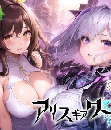 【エロ漫画raw】アリス ギア ワールド Hacking to the Girl【日本語、中国語（簡体）対応】(d_271279)